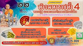 วันที่ 30 เมษายน พ.ศ. 2567  บันทึกกำลังจักรพรรดิรอบ เวลา 06.00-07.00 น.