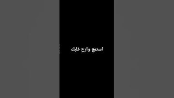 استمع وارح قلبك. قران كريم  لا تهرب