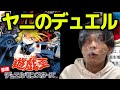 【遊戯王DM1】勝った方が吸えるヤニのデュエルで禁煙！2日目