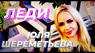 ЮЛЯ ШЕРЕМЕТЬЕВА & группа ЛЕДИ - Кружит (выступление в O'Connell's Pab)