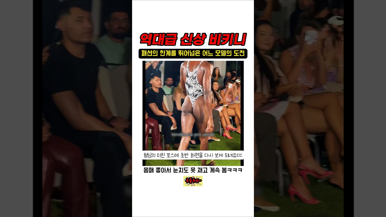 역대급 신상 비키니