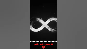 موسيقى حب اعمى 