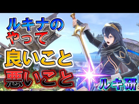 スマブラsp 初心者向け ルキナのおすすめコンボ 大乱闘スマッシュブラザーズ スペシャル 攻略大百科