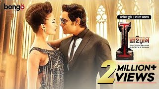 I - Virus New Bangla Dubbed Tamil Movie 2024 আই ভইরস Vikram Amy Jackson