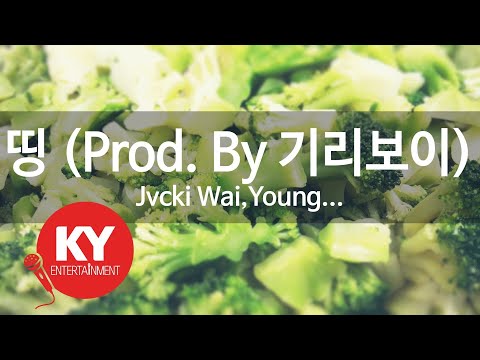 띵(Dding) (Prod. By 기리보이) - Jvcki Wai,Young B,Osshun Gum,Han Yo Han (KY.79716) / KY Karaoke