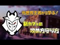 【ハイライト版】元世界王者から学ぶ新カフェの攻め方守り方「G2 esports」vs「Mouse sports」rainbow six siege pro league