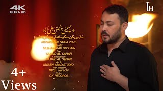 Naaz Bikon Sakina (AS) || Muhammad Hassain || Nohay 2025 || Muharram1447