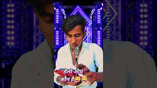 हेलो आप कौन #indian _idol _session 14 #funny #trending #shorts #video