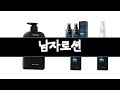 남자로션 추천 BEST 3 화장품 인기상품  3ㅣ추천템ㅣ생활 꿀템ㅣ