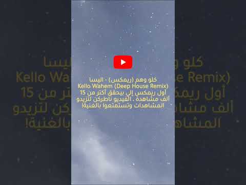 15 كلو وهم ريمكس اليسا شكراااا  اليسا   