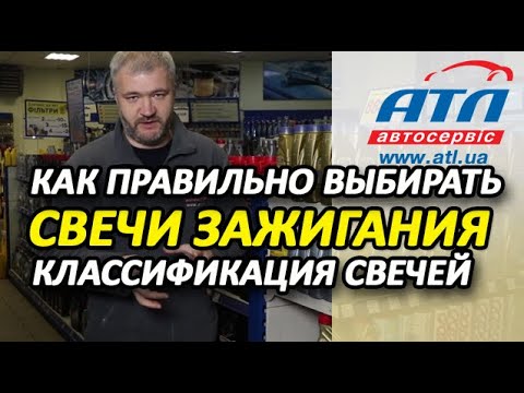 Как правильно выбирать свечи зажигания | Классификация свечей