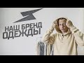 ПОЧЕМУ НАША ОДЕЖДА ЛУЧШЕ КОНКУРЕНТОВ? || SPIRE WEAR