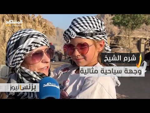 من الجبال إلى البحر متعة لا تنتهي في شرم الشيخ المصرية بزنس نيوز