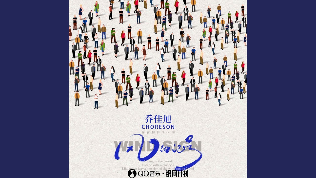 Watch 风的记号 on YouTube Watch 风的记号 on YouTube