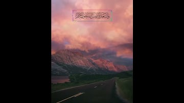 واستغفروا الله إن الله غفور رحيم |  سورة البقرة | سورة المزمل