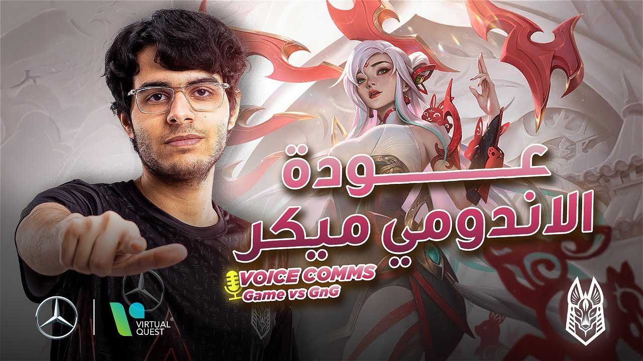 Arabian League 11th game VS GnG (Voice comms🎙) | عودة الاندومي ميكر 🍜
