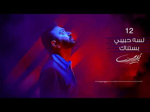 فيديو كليب جديد للفنان كريم محسن لسا حبيبي بستناك