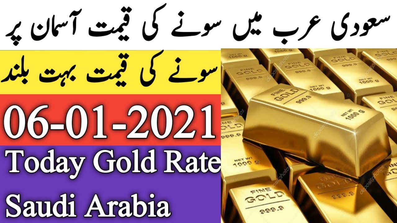 Gold Rate In Saudi Arabia Today 06 January 21 Gold Price In Saudi Arabia Today Youtube