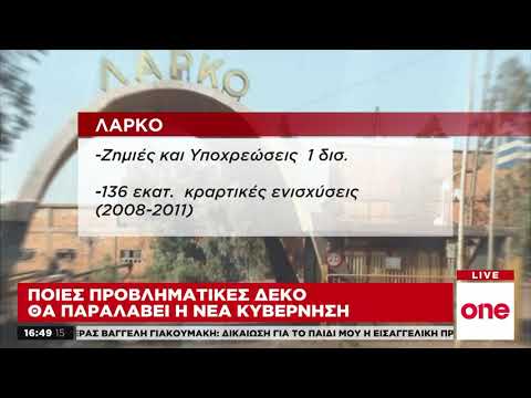 Οι ΔΕΚΟ που «αιμορραγούν»