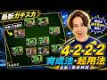 【結局コレ】王道4222フォメの育成,起用基準を独自ベースで語る動画です【eFootball2026,イーフト】