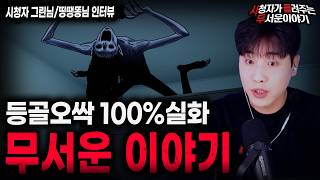 Download Lagu 【무서운이야기 실화】귀신의 존재를 믿게 된 이유ㅣ그린님 사연 / 아는 누나의 소름끼치는 SOSㅣ띵땡똥님 사연ㅣ돌비공포라디오ㅣ괴담ㅣ미스테리 인터뷰ㅣ시청자 사연ㅣ공포툰ㅣ오싹툰ㅣ공포썰 MP3