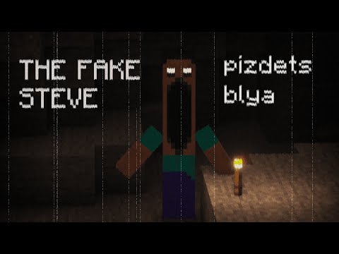 Видео: НЕ ИГРАЙ С ЭТИМ ХОРРОР МОДОМ l THE FAKE STEVE ▶ МАЙНКРАФТ ХОРРОР МОД