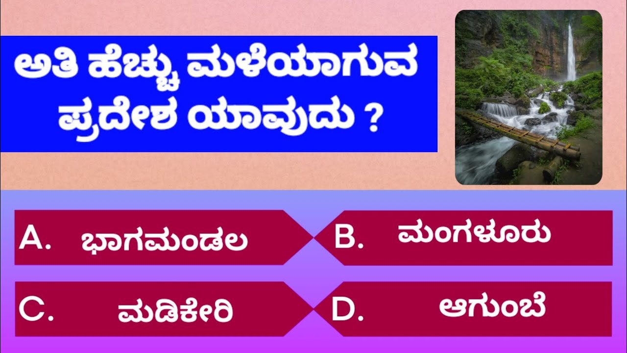 kannada 📚 GK question answer kannada quiz general knowledge facts