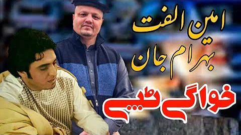 Zama Hazar  Chi Dar Pasay We|Amin Ulfat & Bahram jan|Jora Tappy|Best Pashto Tappy 2022|ٹپے