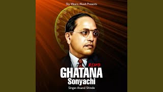 Ghatana Sonyachi (feat. Anand shinde) (Remix)