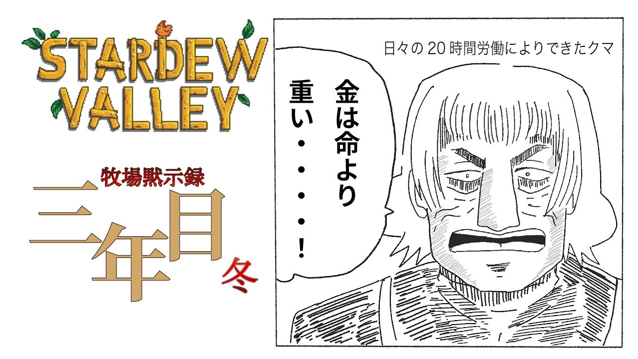 【Stardew Valley】本日はこちらの農場で労働します【猫を吸う人】