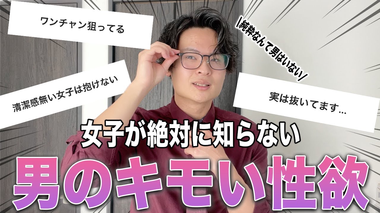 【これが本音】女子に隠してる男のキモい裏事情を晒します…。 - YouTube