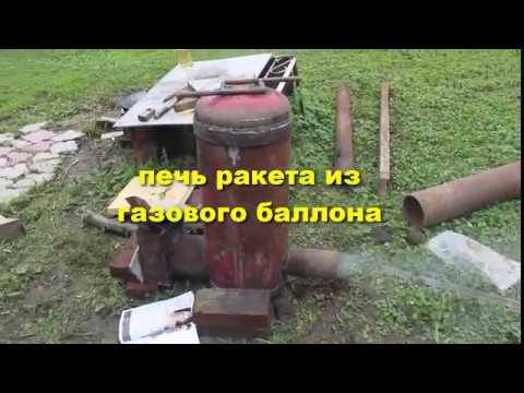 печь ракета из газового баллона(rocket stove)