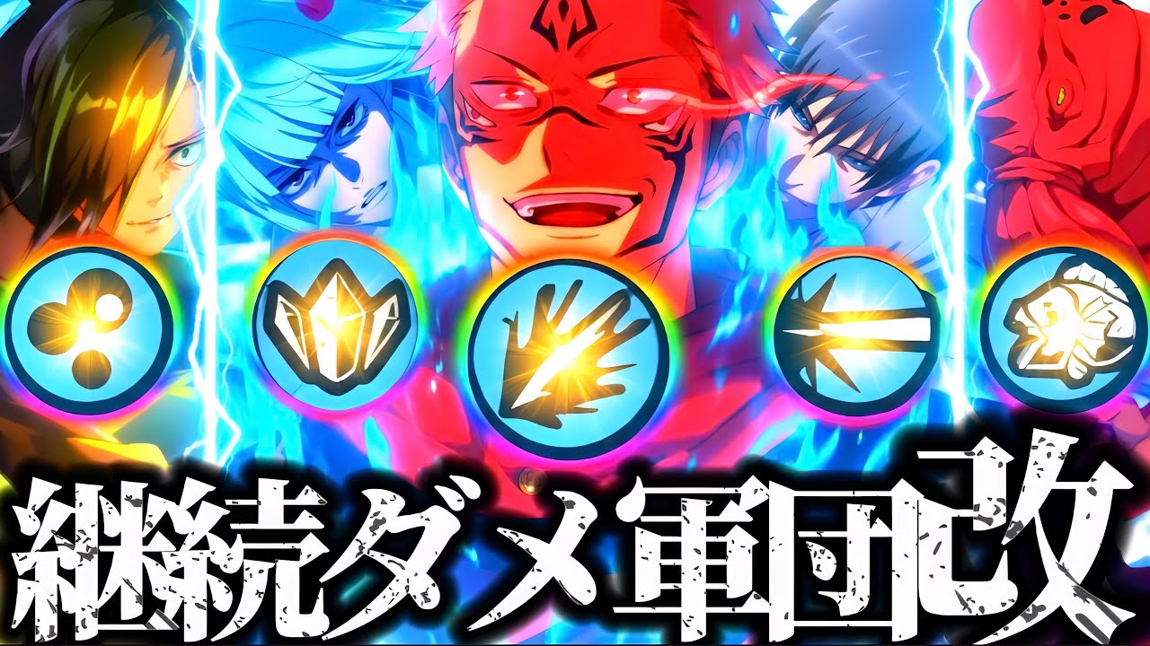 進化した継続ダメ軍団改！敵を凍らせ毒らせ魚噛みつかせ切り刻む楽しすぎたwww 裏梅　呪術廻戦　ファントムパレード　ファンパレ　夢幻廻楼　領域展開宿儺