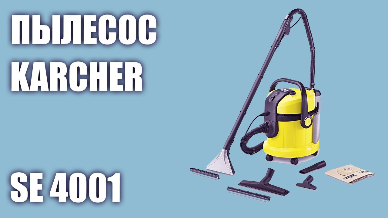 Пылесос KARCHER SE 4001 - YouTube