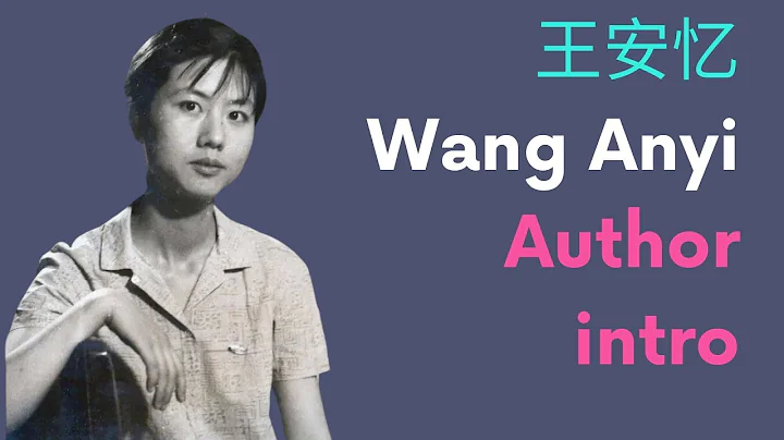 Introduction to Wang Anyi 王安忆 - DayDayNews