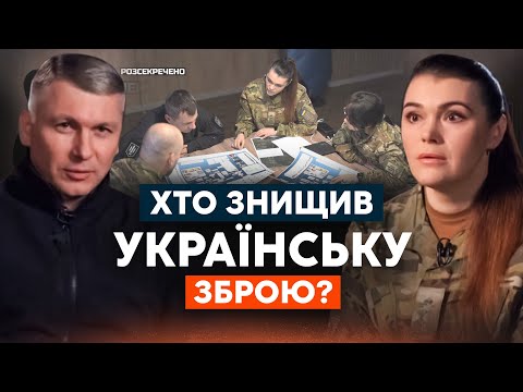 РОЗСЕКРЕЧЕНО! Сватове: хто знищив українську зброю?