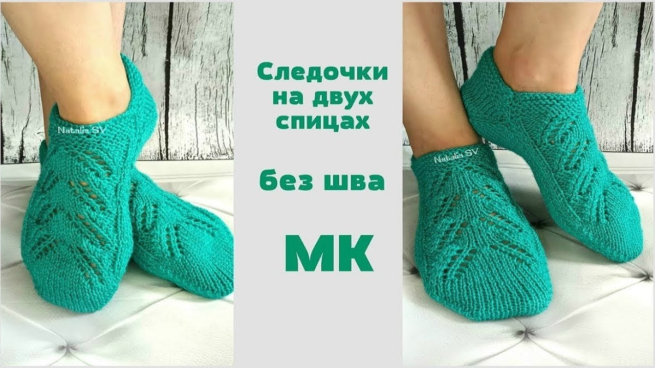 Следочки на двух спицах, без шва. Домашние тапочки. Подробный МК.