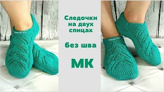 картинка: Следочки на двух спицах, без шва. Домашние тапочки. Подробный МК.