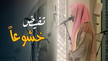 تراتيل خاشعة بأداء مميزة لسورة الروم الشيخ عبدالرحمن الماجد | قيام الليلة 23 رمضان 1446 هـ