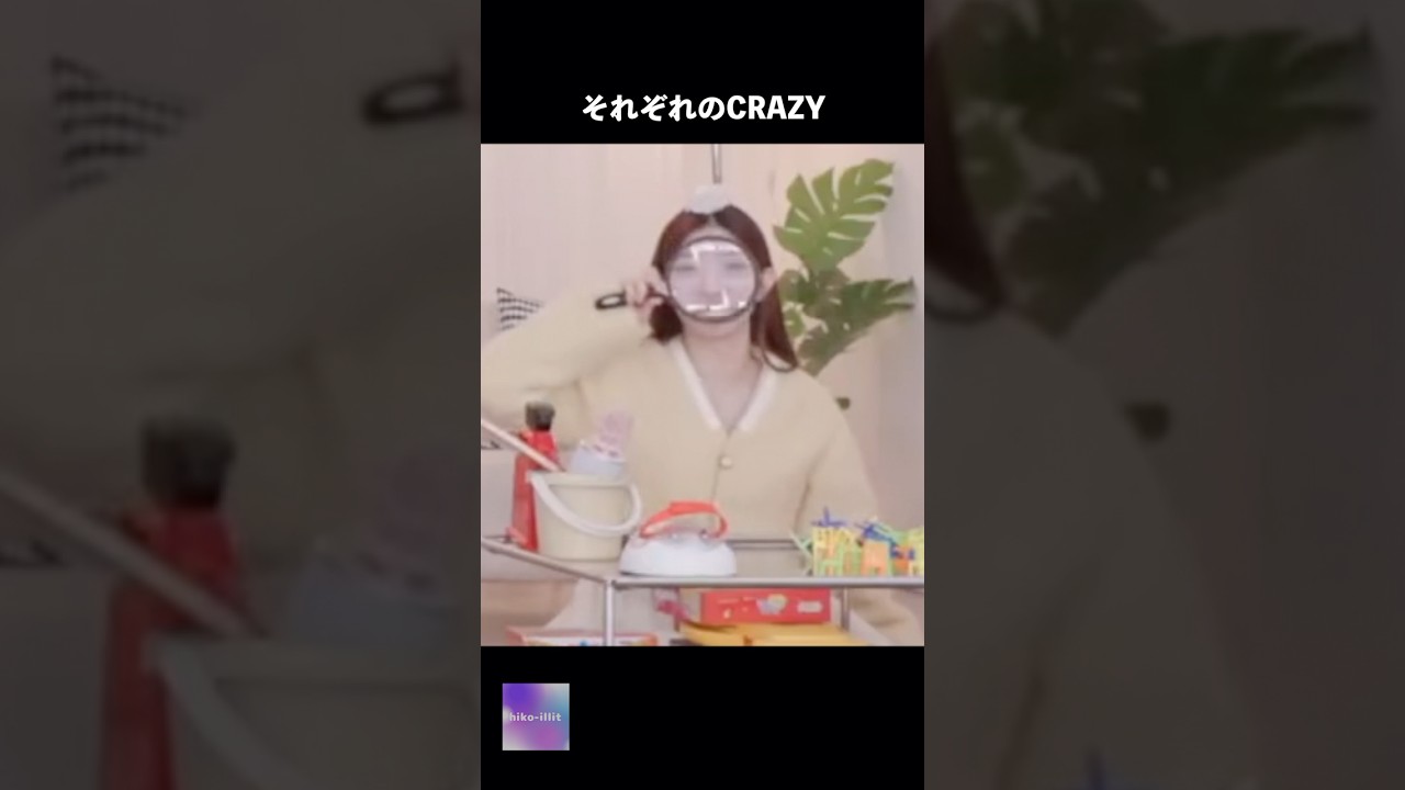 それぞれのCRAZY#illit #アイリット