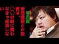 与沢翼　「仮想通貨とか投資は、○○の時に買わなきゃ成功しないよ」