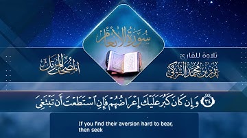 سورة الأنعام || القارئ بدر التركي ١٤٤١هـ Badr Al-Turki ||Surah Al-an`aam