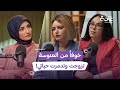 دول عربية تتصدر نسب العنوسة ومشاهير التواصل الاجتماعي شوهوا معايير الزواج غادة بودكاست 