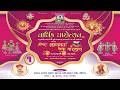 LIVE | Day 1 | Session 1| Shrimad Bhagavat Katha | Varshik Patotsav | Bhupgadh