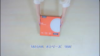 【TALOYA】LEDシーリングライト「MOON-A3」の開封動画と取付の方法