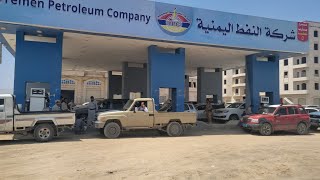 محطة شركة النفط رقم 5 في مدينة مأرب تخفف المعانات عن المواطنين / اليمن