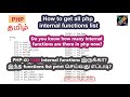 How to get all Functions List in php tamil | Internal functions list in php tamil
