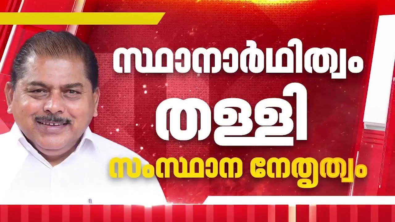 ആലപ്പുഴ ജില്ലാ സെക്രട്ടറി ആർ നാസറിന്റെ സ്ഥാനാർത്ഥിത്വം തള്ളി സംസ്ഥാന നേതൃത്വം