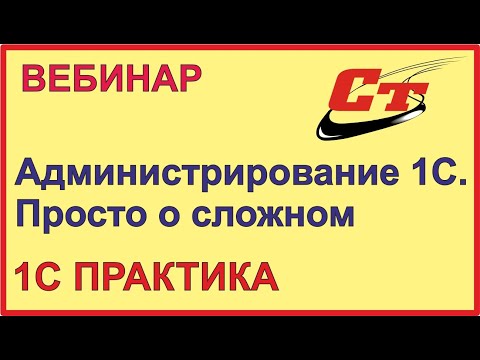 Администрирование 1С. Просто