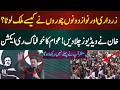 زرداری اور نواز دونوں چوروں نے کیسے ملک لوٹا؟ خان نے ویڈیوز چلا دیں! عوام کا خوفناک ری ایکشن